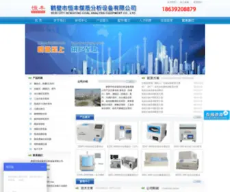 Celiuyi.com.cn(定硫仪) Screenshot
