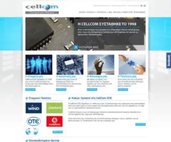 Cellcom.gr(Η CellCom ΕΠΕ είναι το εξουσιοδοτημένο service για την CAT Phones) Screenshot