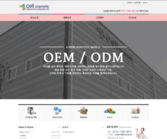 Cellcosmetic.com(파주화장품) Screenshot