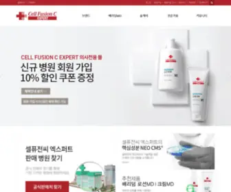 Cellfusioncexpert.co.kr(셀퓨전씨) Screenshot