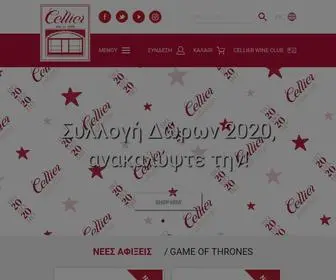 Cellier.gr(συνταγές) Screenshot