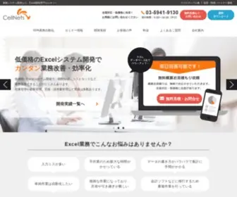 Cellnets.co.jp(Excelシステム開発なら東京杉並区マクロ開発会社) Screenshot