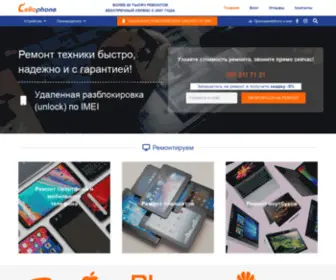 Cellophone.com.ua(Сервисный) Screenshot