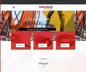 Cellpack.ir(اسپادانا) Screenshot