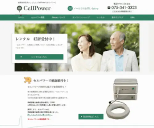 Cellpower.jp(超強力 神経波磁力線発生器を復活させたセルパワー) Screenshot