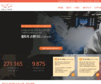 Celltree.co.kr(제대혈) Screenshot