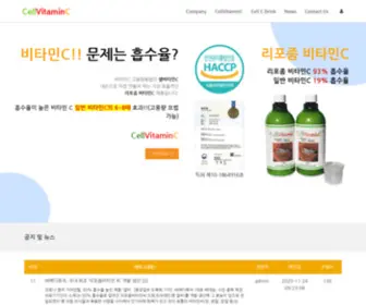 Cellvitaminc.com(셀비타민C) Screenshot