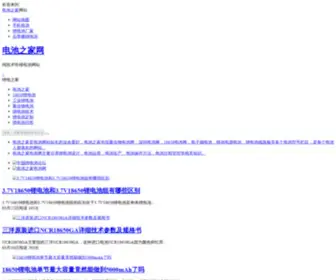 Cellwang.com(锂电池之家) Screenshot
