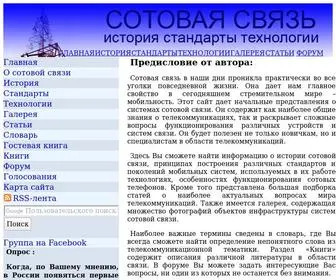 Celnet.ru(Все о сотовой связи) Screenshot