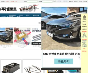 Celot.co.kr(셀로트) Screenshot