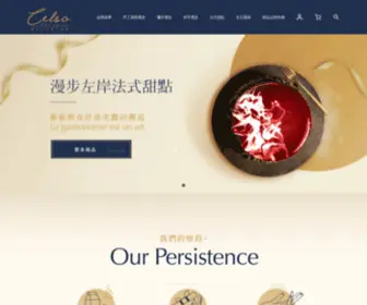 Celsopatisserie.com.tw(漫步左岸法式甜點) Screenshot