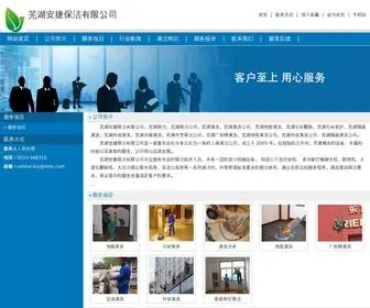 Celstar-Bio.com(芜湖安捷保洁有限公司) Screenshot