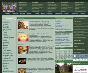 Celtica.ru(Кельты) Screenshot