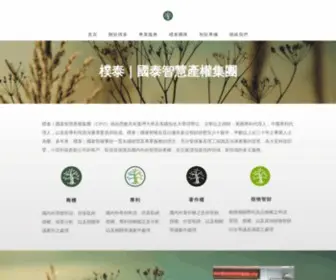 Celtisipo.com(國泰智慧產權集團) Screenshot