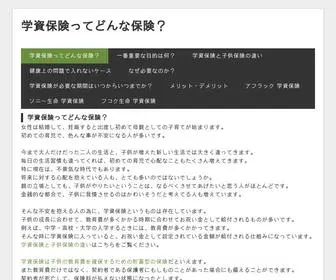 Celtravels.com(学資保険ってどんな保険？) Screenshot