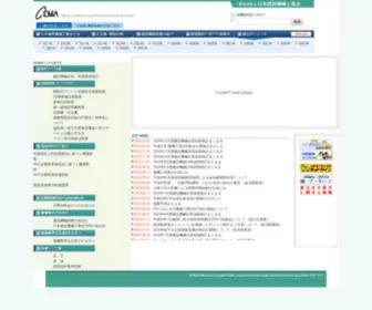 Cema.or.jp(日本建設機械工業会) Screenshot