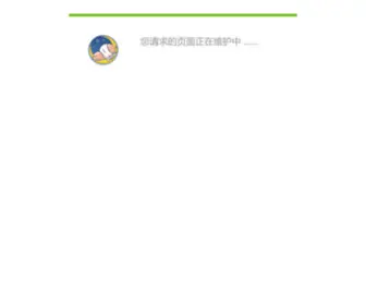 Cemac.org.cn(页面正在维护中……) Screenshot