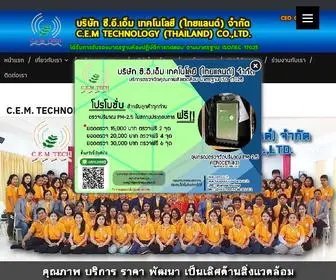 Cem.co.th((ไทยแลนด์)) Screenshot