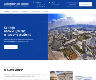 Cementcom.com(Купить белый цемент в Новороссийске от производителя недорого) Screenshot