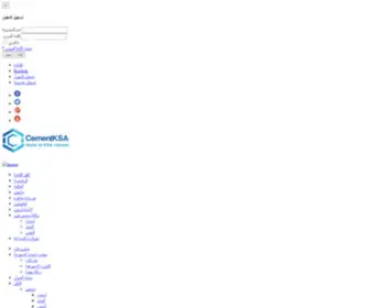 Cementksa.com(اسمنت) Screenshot