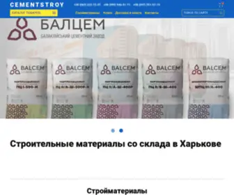 Cementstroy.com.ua(Купить стройматериалы в Харькове) Screenshot