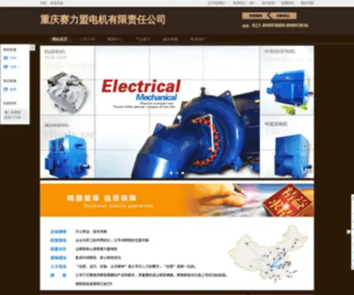 Cemf.com.cn(重庆赛力盟电机有限责任公司) Screenshot