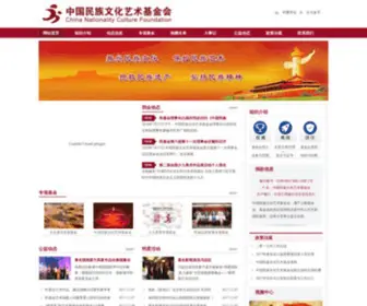 Cemf.org.cn(中国民族文化艺术基金会) Screenshot