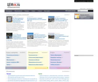 Cemok.ru(Портал рынка цемента и бетона ЦЕМок.ru) Screenshot