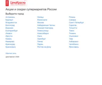 Cenakrasna.info(Акции) Screenshot