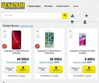 Cenalom.ru(Ценалом) Screenshot