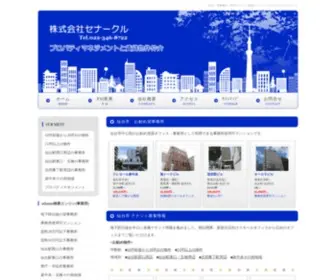 Cenarcle.co.jp(貸事務所) Screenshot