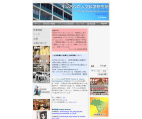 Cenb.org.br(サンパウロ人文科学研究所) Screenshot