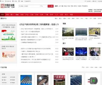 Cen.cn(中国企业网) Screenshot