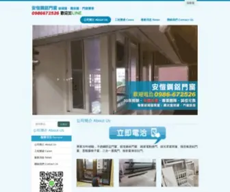 Cenkai.com.tw(安愷鋼鋁門窗有限公司) Screenshot