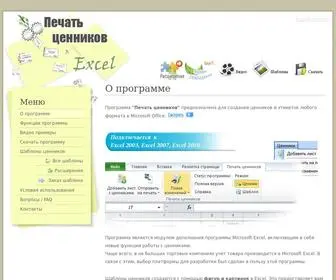 Cennikiexcel.ru(Гаджеты) Screenshot