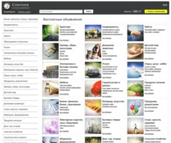 Cenotavr-AZ.com(Бесплатные объявления Азербайджана) Screenshot