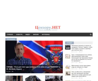 Censoru.net(Новости) Screenshot