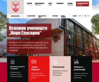 Centar.gov.mk(Општина) Screenshot