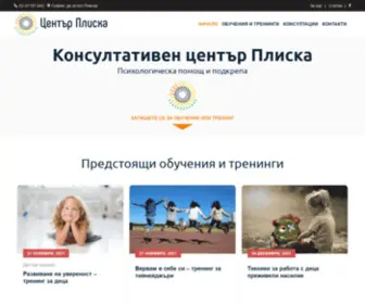 Centarpliska.com(Консултативен център Плиска) Screenshot