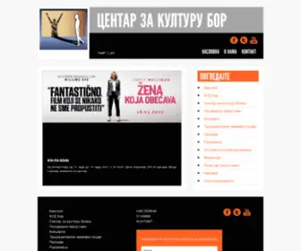 Centarzakulturubor.org.rs(Центар) Screenshot
