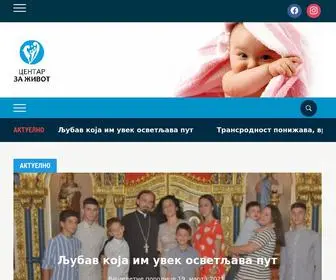Centarzazivot.rs(Центар) Screenshot