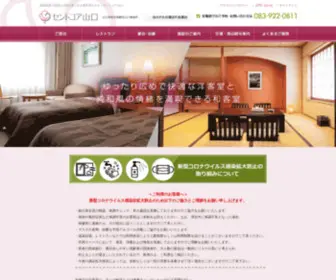 Centcore.com(湯田温泉) Screenshot