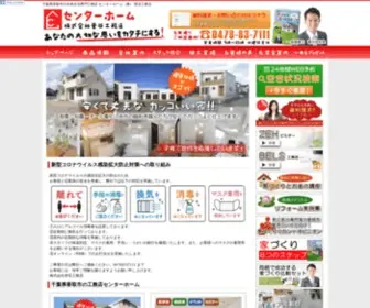 Center-Home.net(千葉県香取市の新築) Screenshot