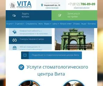 Center-Vita.ru(Стоматология «Вита») Screenshot