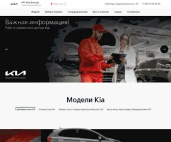 Center-Vologda.ru(Официальный дилер Киа в Вологде) Screenshot