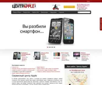 Centerapple.ru(Центр Apple) Screenshot