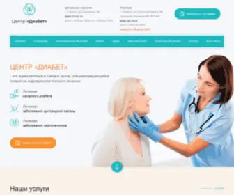 Centerdiabet.ru(Центр) Screenshot