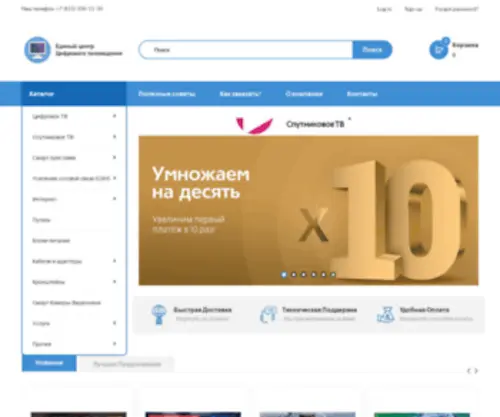 Centerdtv.ru(Единый) Screenshot