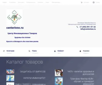 Centerinno.ru(Центр Инновационных товаров) Screenshot