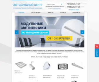 Centerled.ru(Cветодиодные светильники и системы освещения) Screenshot